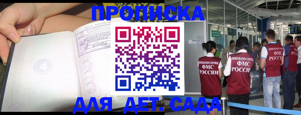 временная регистрация недорого в Бакале