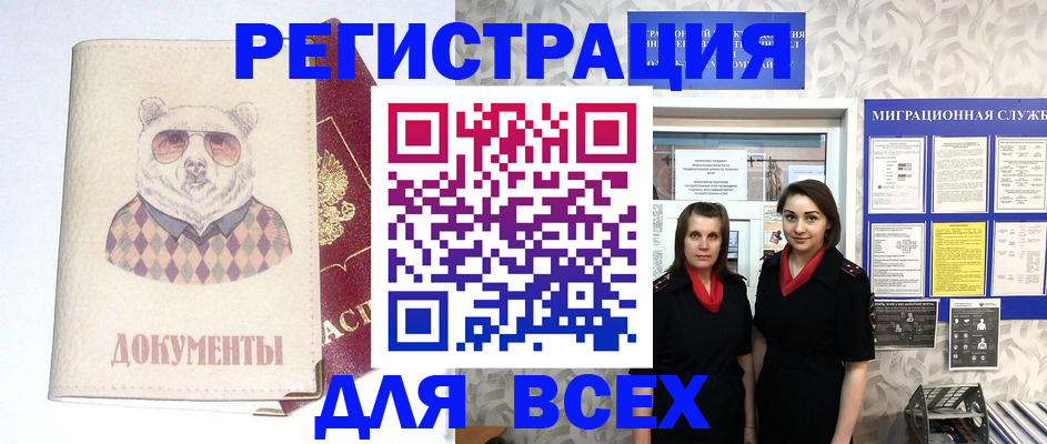 регистрация в Бакале