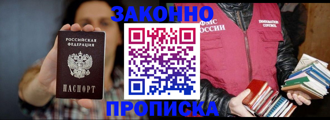 миграционный учет в Бакале