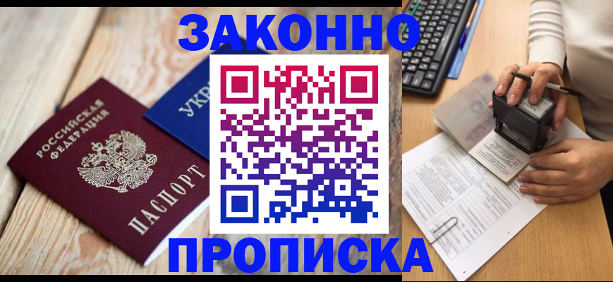 прописка гарантия в Бакале