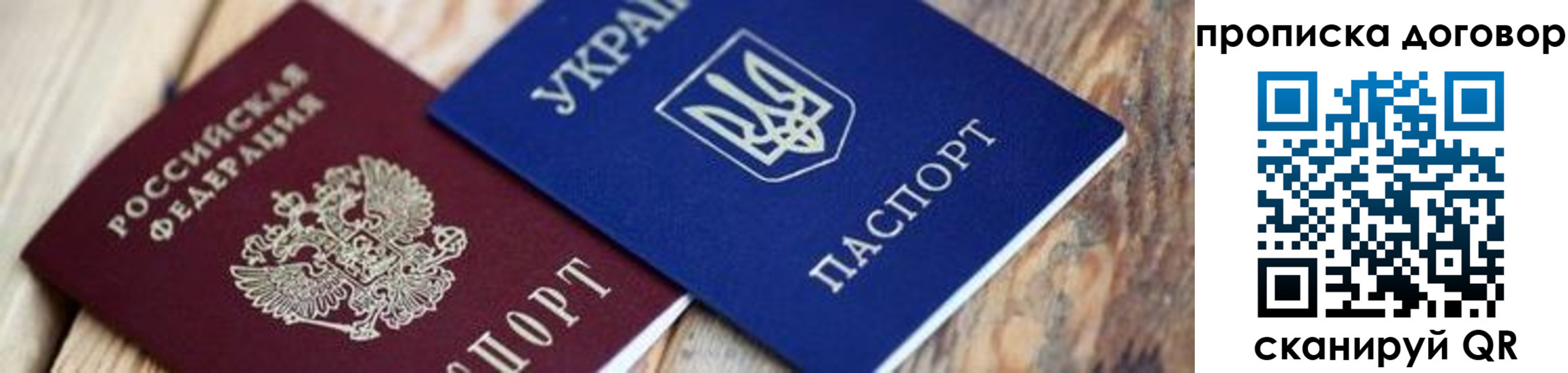 временная регистрация для школы в Бакале