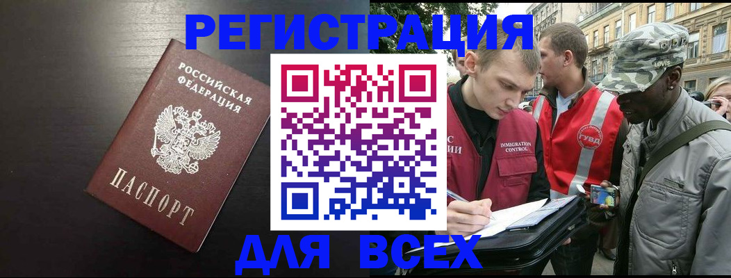 прописка для кредита в Бакале