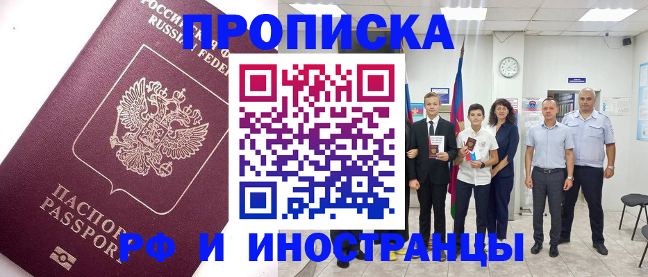 прописка для кредита в Бакале