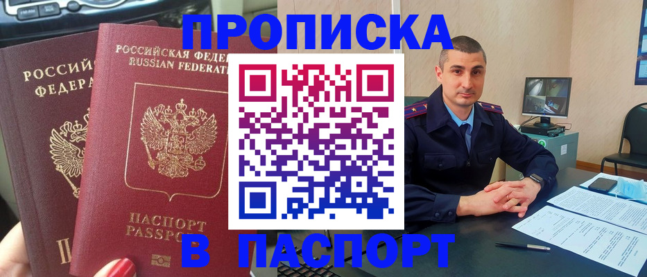 прописка регистрация в Бакале