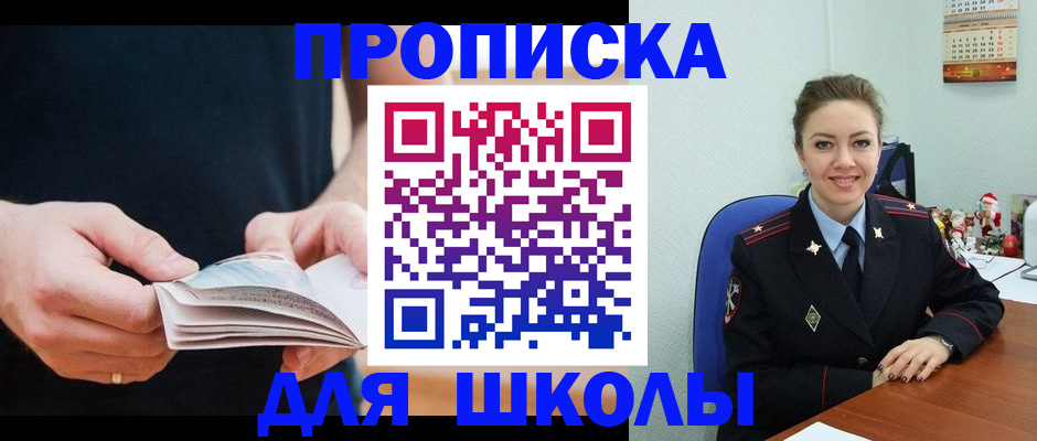 прописка иностранных граждан в Бакале