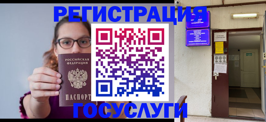 временная регистрация законно в Бакале