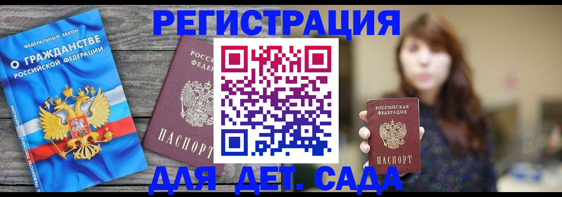 временная регистрация законно в Бакале