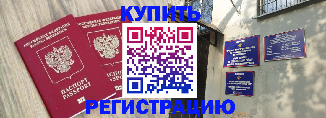 прописка паспорт в Бакале